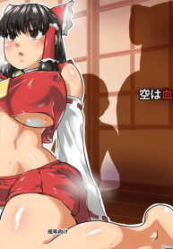 Hypnosis Play With Big Sis Reimu