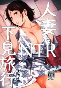 Married Woman and the NTR Inspection Trip