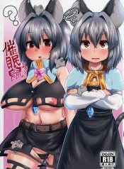 Saiminchuu