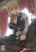 Uketsukejou no Himitsu na Irai