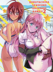 BOKUTACHIHA SENSEIMO URUKAMO KAWAII