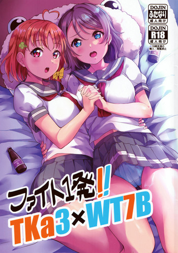 Fight 1-hatsu!!