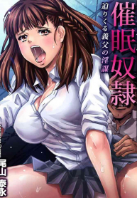 Saimin Dorei ~Semarikuru Gifu no Inbou