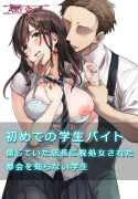 Shojo Sareta Tokai o Shiranai Gakusei