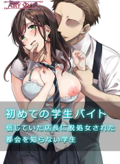 Shojo Sareta Tokai o Shiranai Gakusei