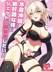 Swimsuit Okita’s Perfect Body