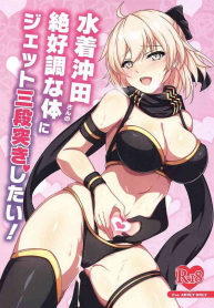 Swimsuit Okita’s Perfect Body
