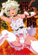 Tatakau Hitomi