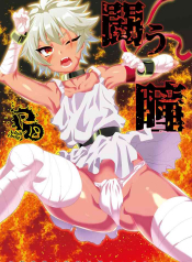 Tatakau Hitomi