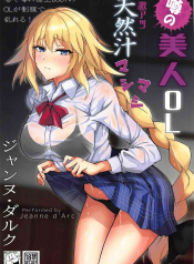 The rumored beautiful office lady is a thick Jeanne d’Arc