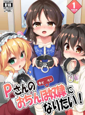 All We Want Is To Become Slaves For P-san’s Cock