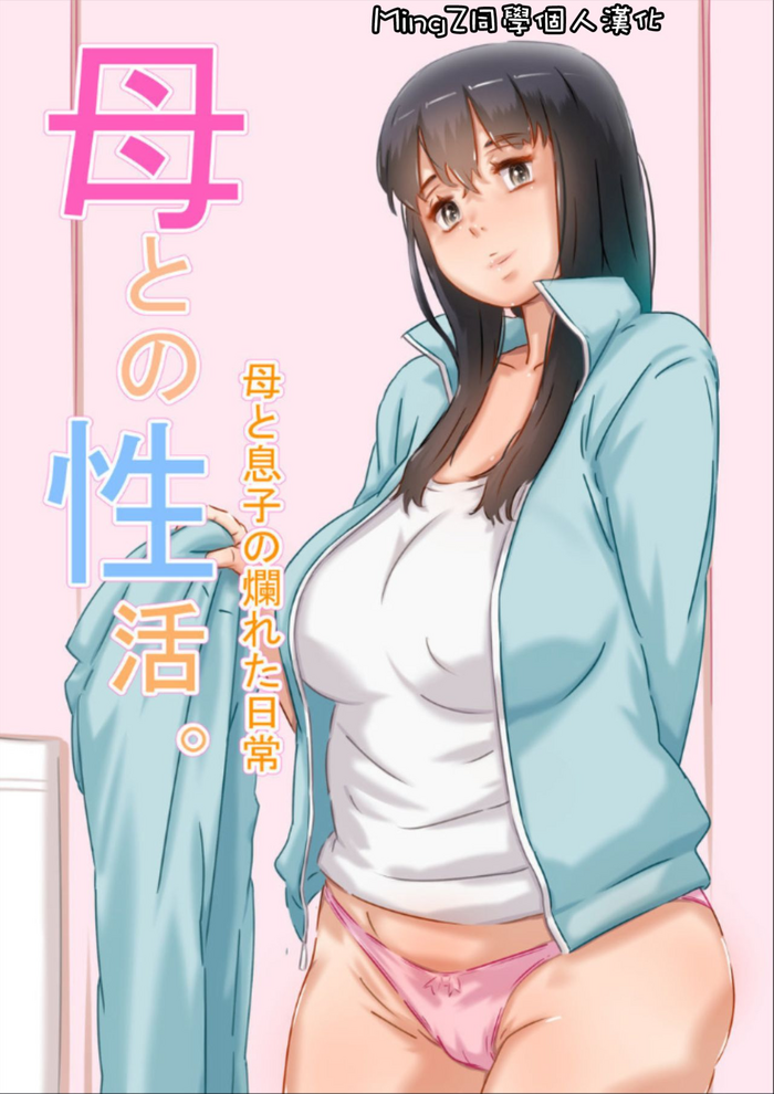Haha to no Seikatsu