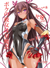 Boku no Kanojo wa Taimanin
