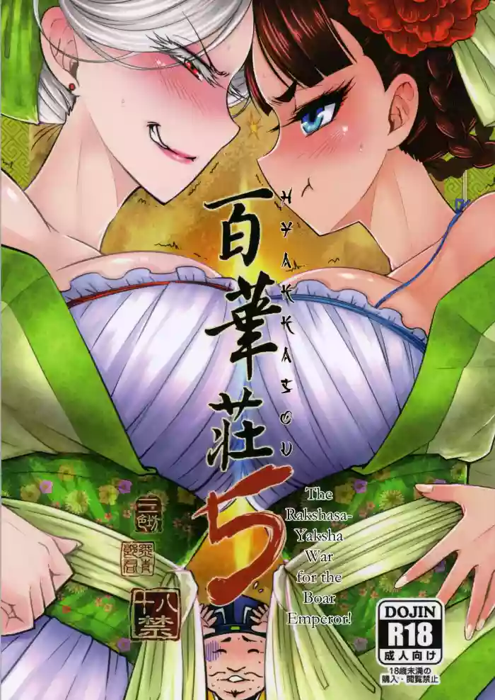 Hyakkasou5