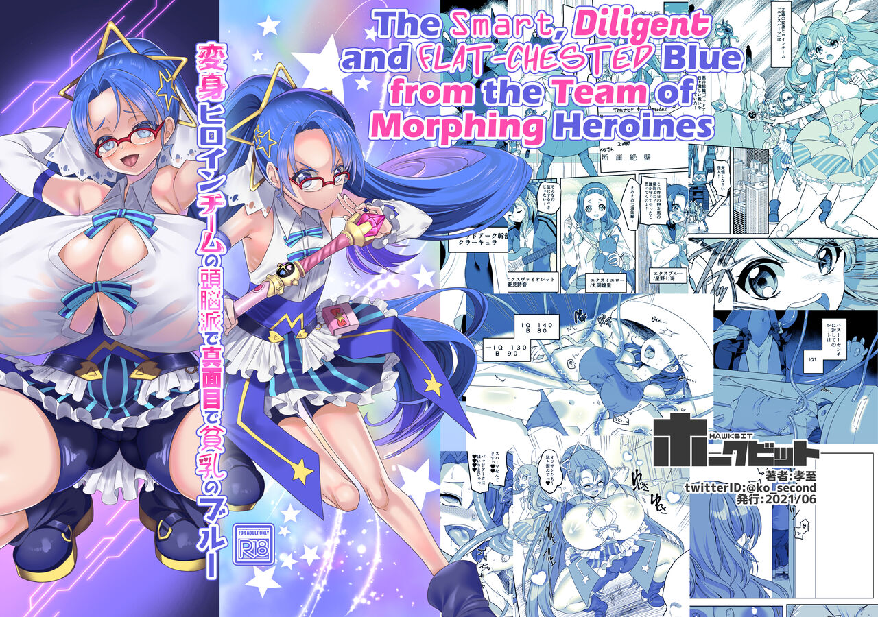 [Hawk Bit (Kouji)] Henshin Heroine Team no Zunouha de Majime de Hinnyuu no Blue | The Smart, Diligent and Flat-Chested Blue from the Team of Morphing Heroines [English]
