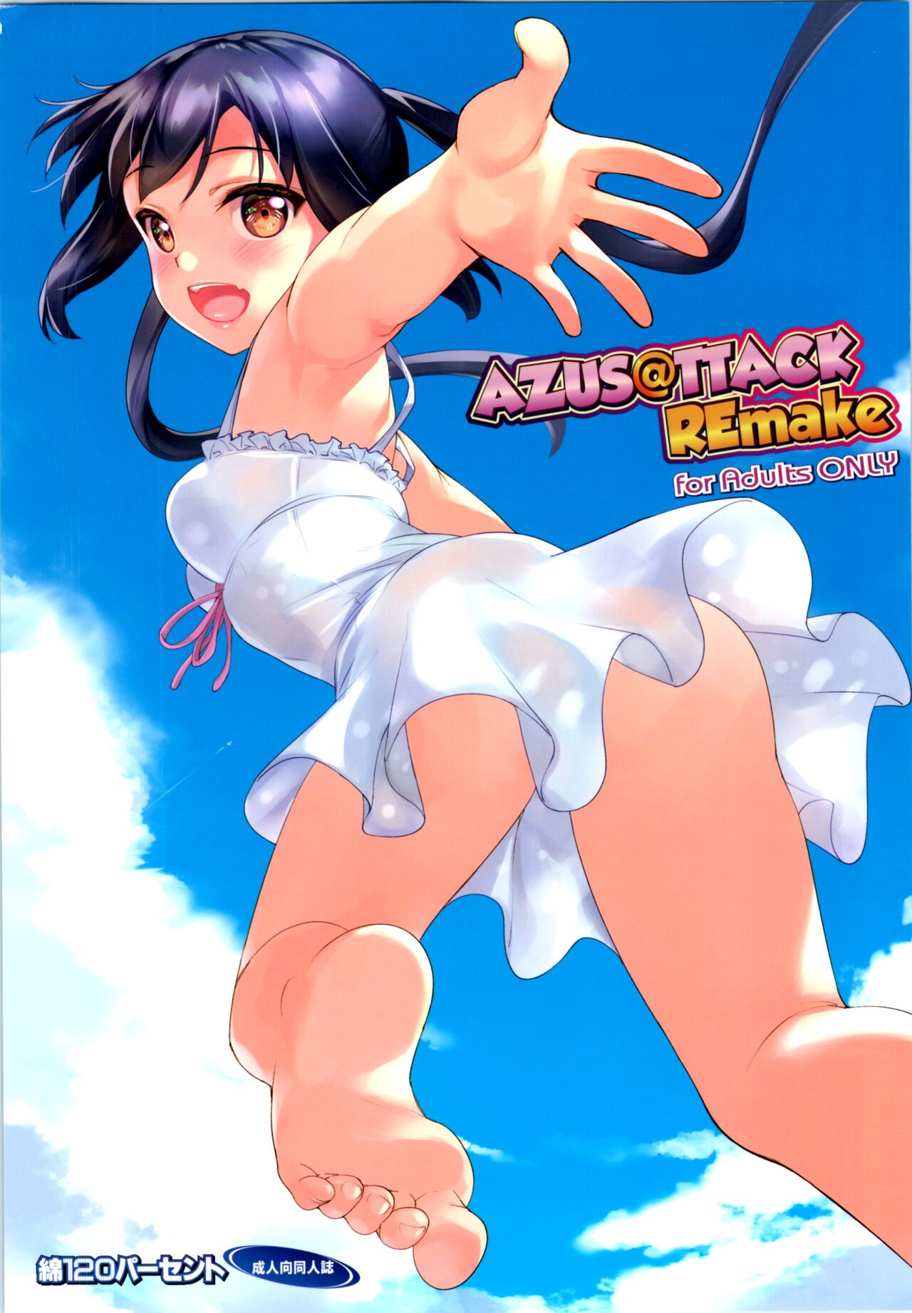 [Wata 120 Percent (Menyoujan)] Azus@ttack Remake (K-ON!) [English]