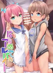 Hanoka Yuri x Kitani Chisato – Hajimete no Arbeit
