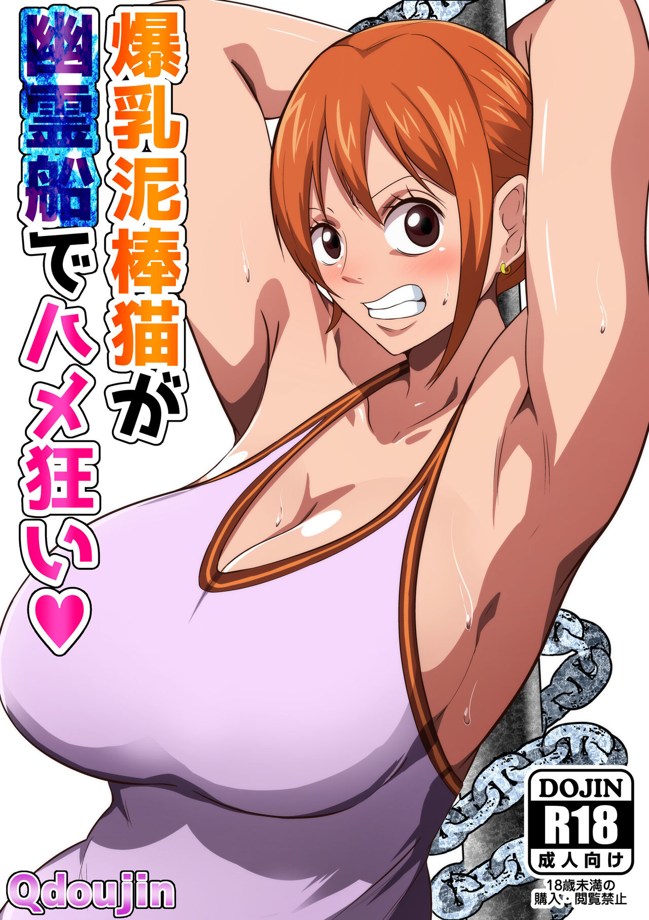 [Q Doujin] Bakunyuu Dorobouneko ga Yuureisen de Hamegurui A Big Breasted Thief Gets Fucked Crazy On a Ghost Ship