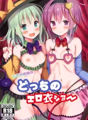 Sisters Ero Clothes Show (Touhou Project)