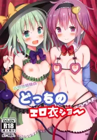 Sisters Ero Clothes Show (Touhou Project)