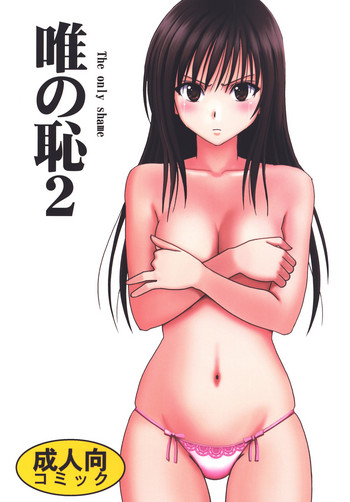 The only shame 2