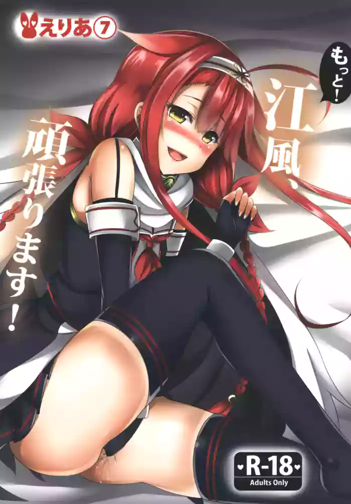 Kawakaze, Work Harder!