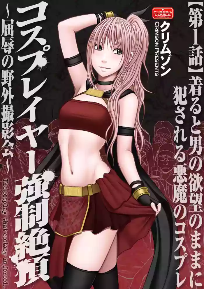 Cosplayer Kyousei Zecchou Ch 1-4