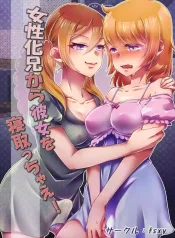 Josei-ka Ani kara Kanojo o Netocchae!