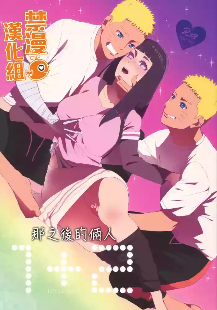 Ato no Futari v1 (Naruto)