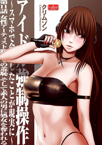 Virgin Idol [Episode 11]