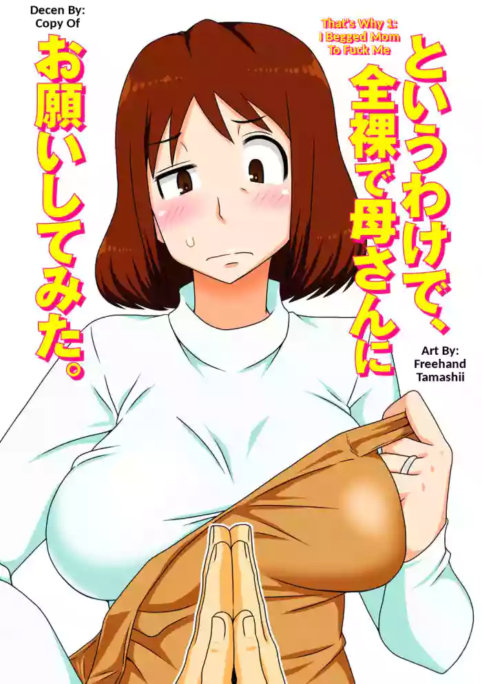 That’s Why 1: I Begged Mom To Fuck Me