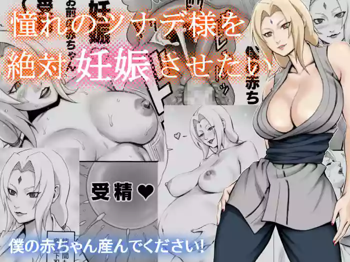 I Want To Make Tsunade-sama Pregnant (Naruto)