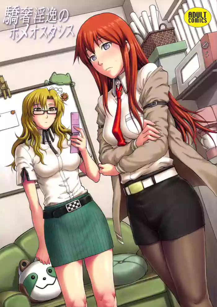 Lewd Luxury of Homeostasis