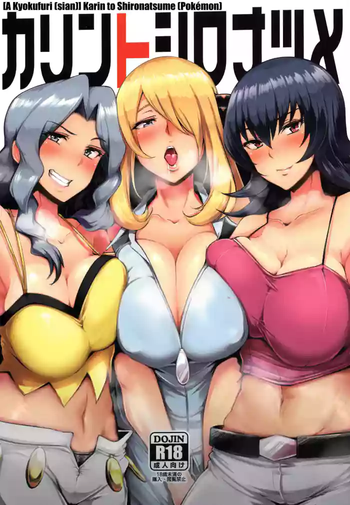 Karin to ShiroNatsume Karen, Cynthia, and Sabrina