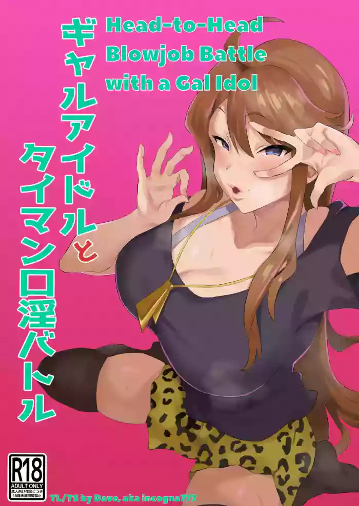 Head-to-Head Blowjob Battle with a Gal Ido