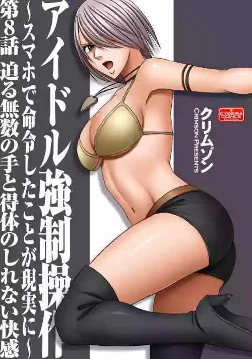 Virgin Idol [Episode 8]