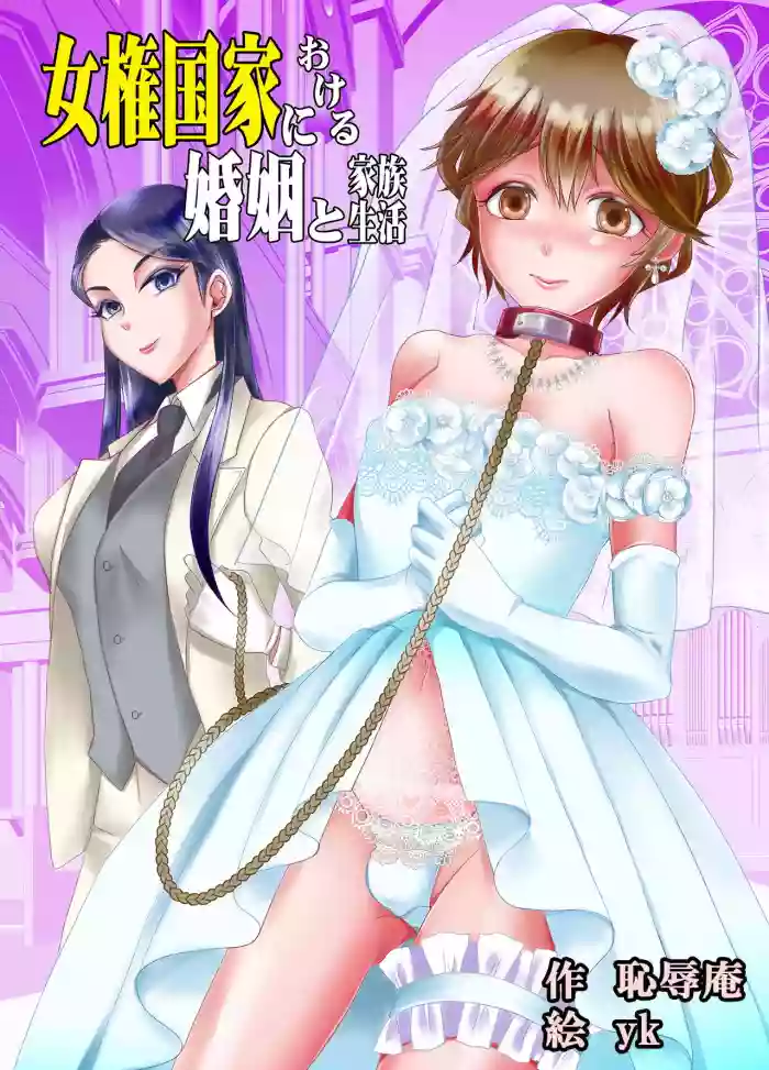 Joken Kokka ni Okeru Konin to Kazoku Seikatsu