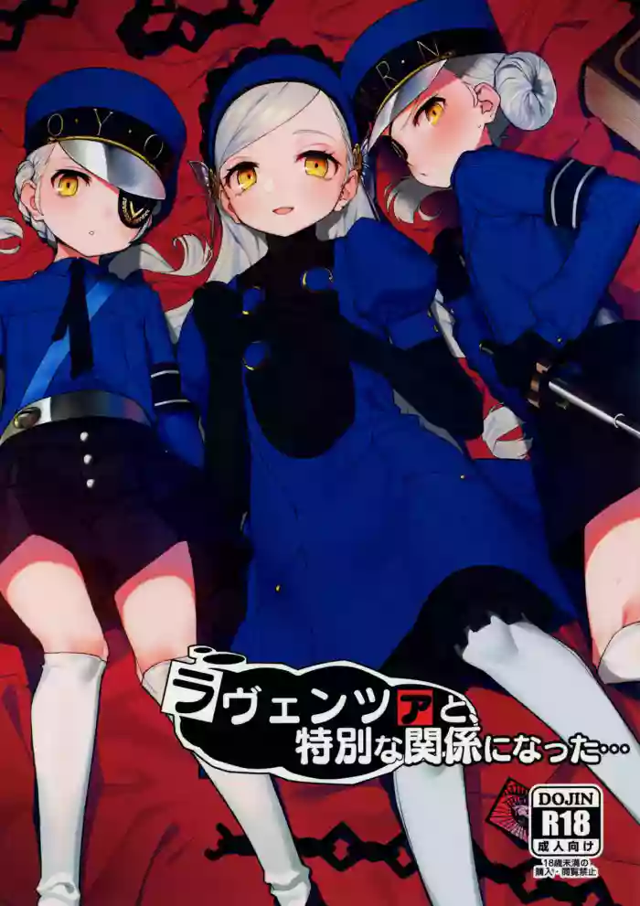 My Relationship with Lavenza is Special…