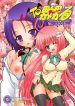 (C71) [Studio★ParM (Kotobuki Utage)] ParM SpeciaL 04 ToNABUru (To LOVE-Ru)