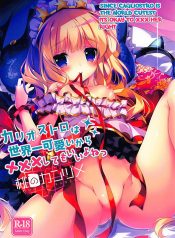 (C91) [Momo no Kanzume (Nanamomo Rio)] Cagliostro wa Sekaiichi Kawaii kara XXX Shite mo Ii yo ne (Granblue Fantasy)