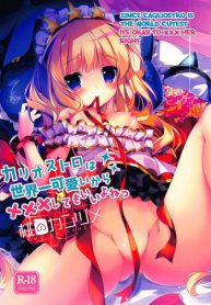 (C91) [Momo no Kanzume (Nanamomo Rio)] Cagliostro wa Sekaiichi Kawaii kara XXX Shite mo Ii yo ne (Granblue Fantasy)