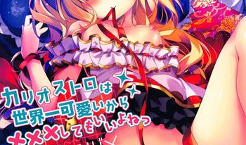 (C91) [Momo no Kanzume (Nanamomo Rio)] Cagliostro wa Sekaiichi Kawaii kara XXX Shite mo Ii yo ne (Granblue Fantasy)