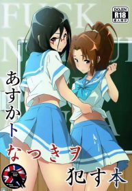 (C92) [Studio Wallaby (Aohabara)] Asuka to Natsuki o Okasu Hon (Hibike! Euphonium)