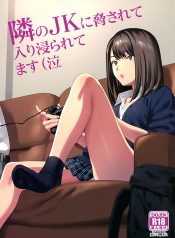 (COMIC1☆15) [Hito no Fundoshi (Yukiyoshi Mamizu)] Tonari no JK ni Odosarete Irihiraretemasu (Namida)