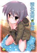 (COMIC1☆4) [Archives (Hechi)] Shoushitsu Nagato no Shiawase Ichi (The Melancholy of Haruhi Suzumiya)