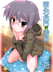 (COMIC1☆4) [Archives (Hechi)] Shoushitsu Nagato no Shiawase Ichi (The Melancholy of Haruhi Suzumiya)