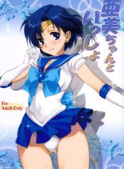 (COMIC1☆7) [Mitarashi Club (Mitarashi Kousei)] Ami-chan to Issho (Bishoujo Senshi Sailor Moon) [English] [Belldandy100] [Decensored]