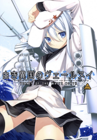 (COMIC1☆8) [Renai Mangaka (Naruse Hirofumi)] Shiroki Ikoku no Verniy