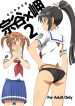 [Mugen Kidousha (Hiraizumi)] Souya x Misaki 2 (High School Fleet)