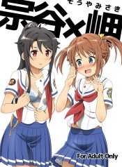 [Mugen Kidousha (Hiraizumi)] Souya x Misaki (High School Fleet) [English]